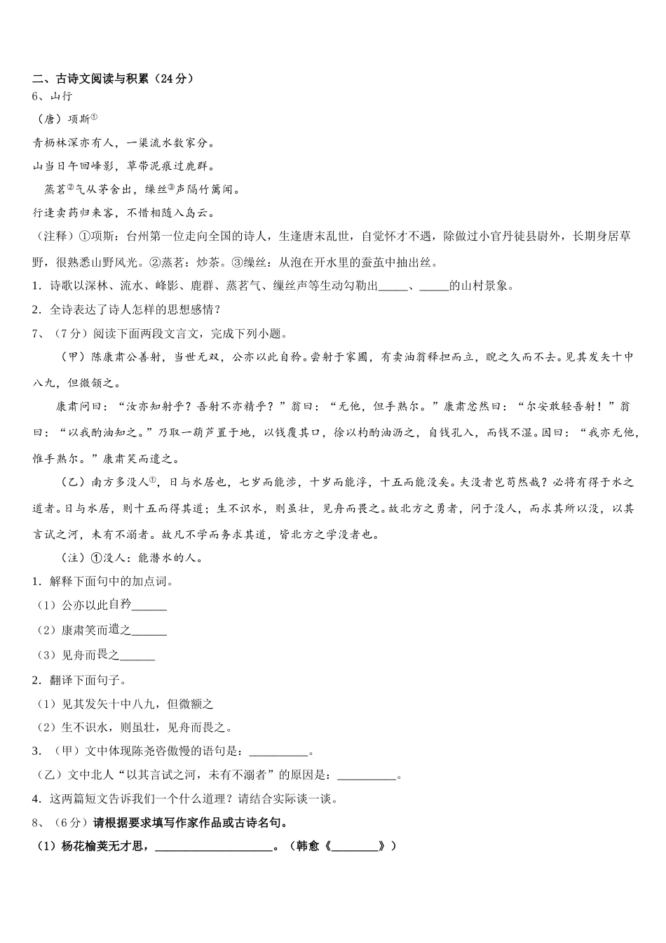 2025届山东省青岛市黄岛十中学语文七下期中学业质量监测模拟试题含解析_第2页