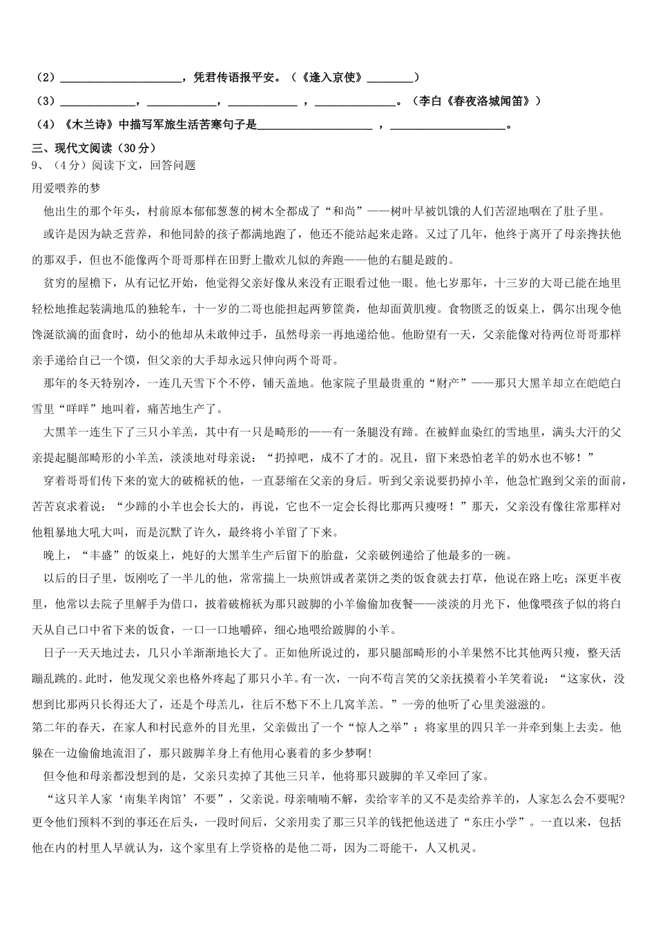 2025届山东省青岛市黄岛十中学语文七下期中学业质量监测模拟试题含解析_第3页