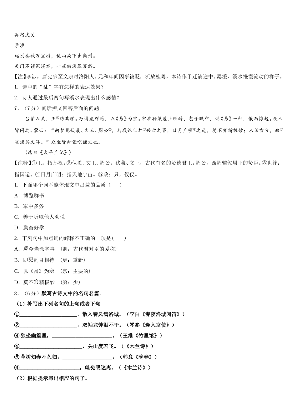 2025年山东省东营市实验中学七下语文期中达标测试试题含解析_第2页