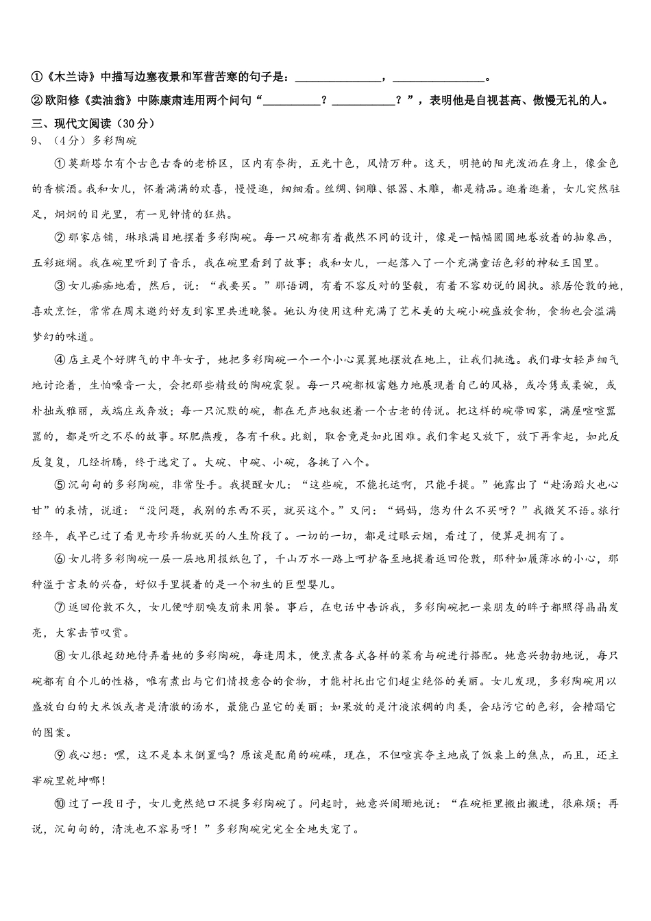 2025年山东省东营市实验中学七下语文期中达标测试试题含解析_第3页