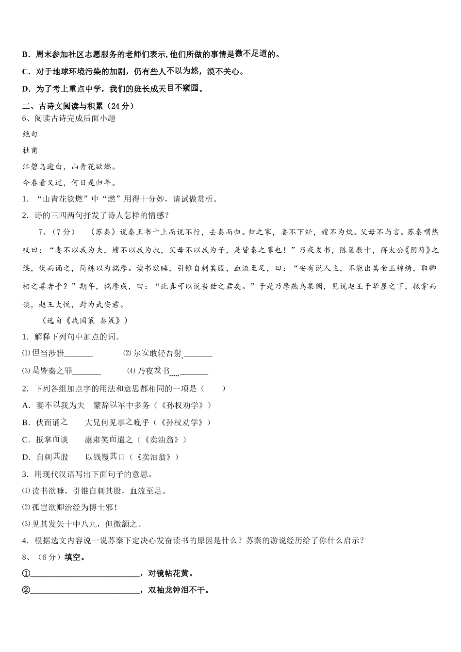 山东省济南市长清区第五中学2025届语文七年级第二学期期中综合测试模拟试题含解析_第2页