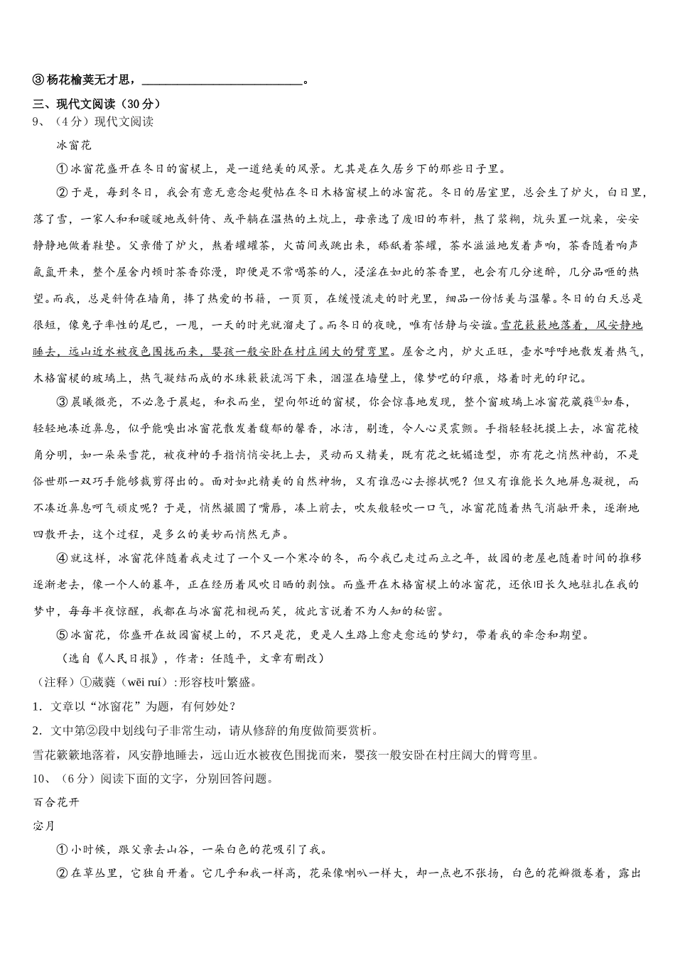 山东省济南市长清区第五中学2025届语文七年级第二学期期中综合测试模拟试题含解析_第3页