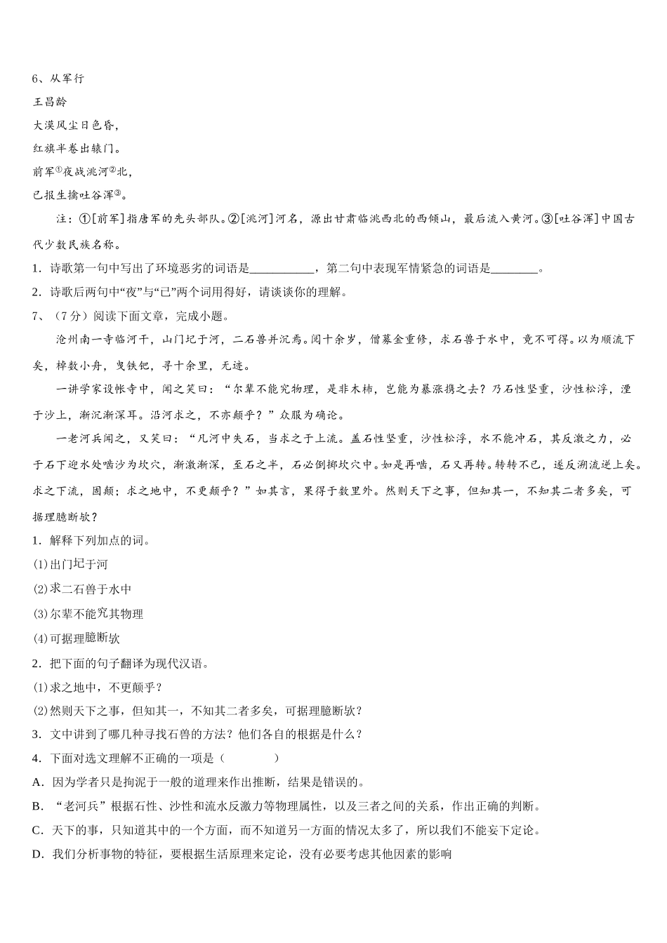 山东省潍坊市青州市2025届七年级语文第二学期期中联考模拟试题含解析_第2页
