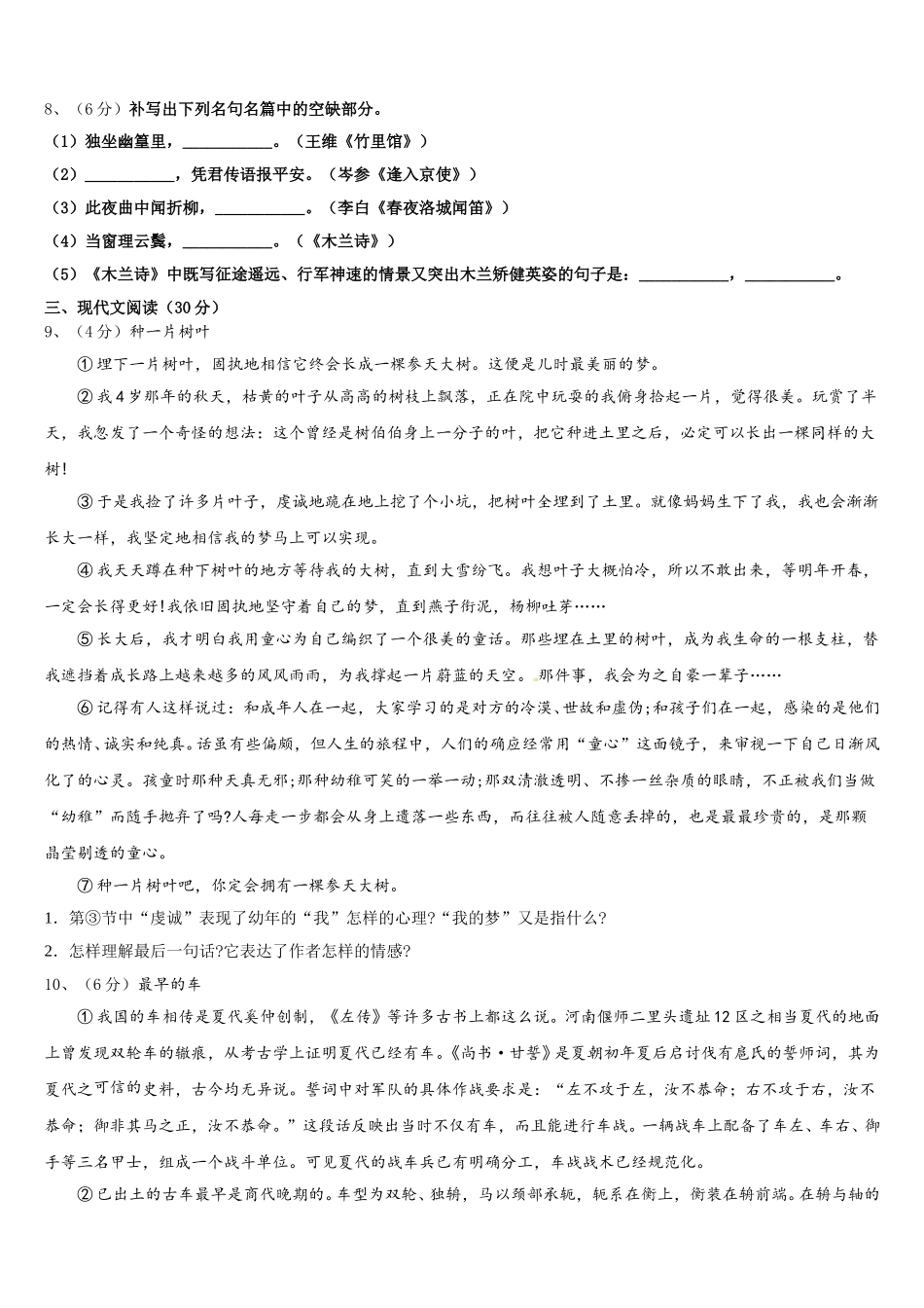 山东省潍坊市青州市2025届七年级语文第二学期期中联考模拟试题含解析_第3页