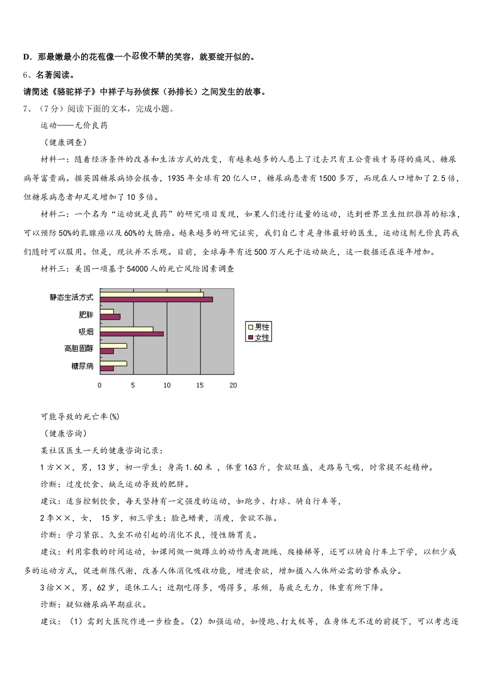 2025年山东省滕州市语文七下期中复习检测试题含解析_第2页