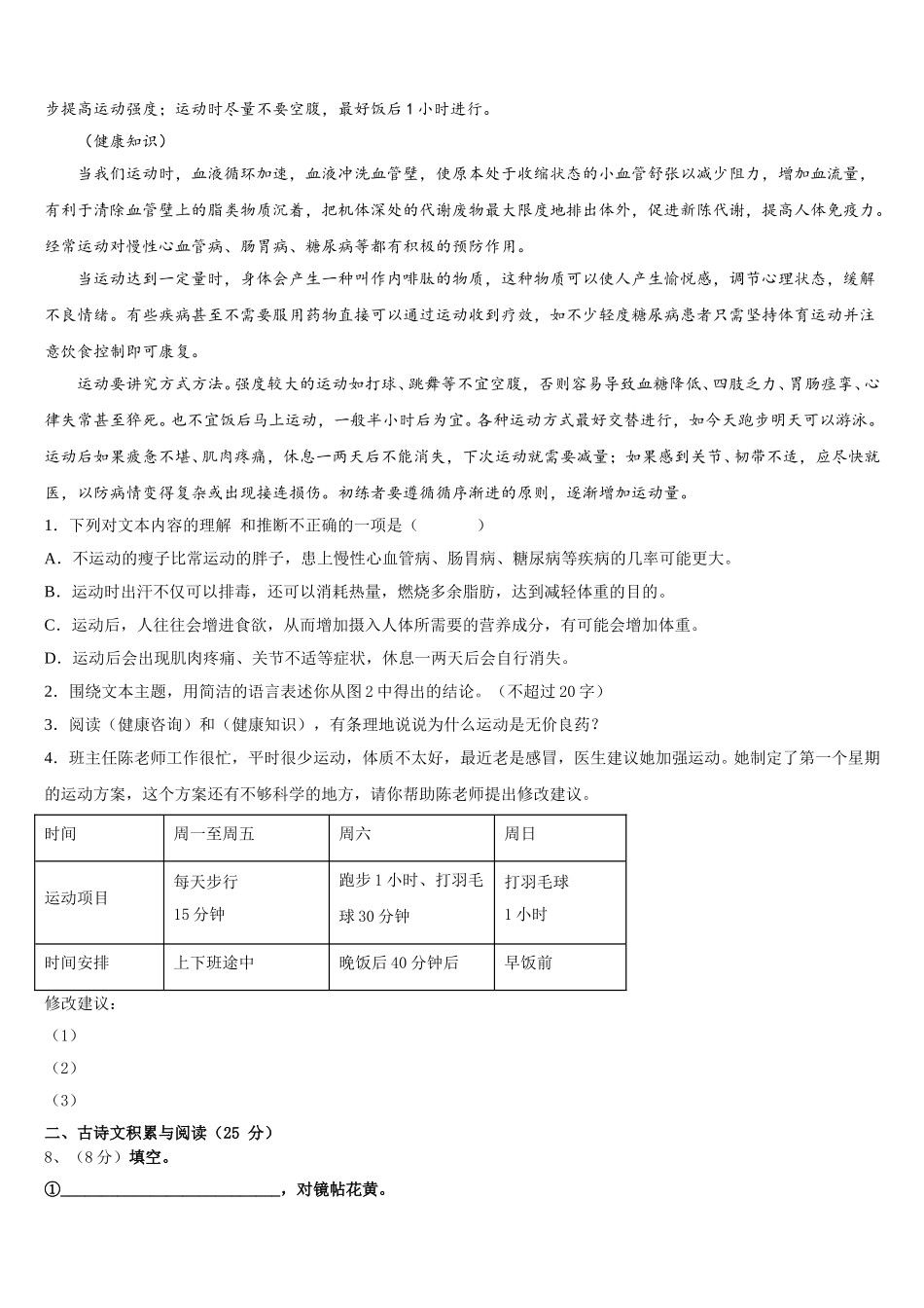 2025年山东省滕州市语文七下期中复习检测试题含解析_第3页