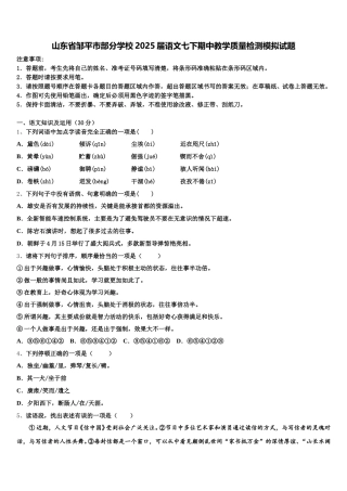 山东省邹平市部分学校2025届语文七下期中教学质量检测模拟试题含解析