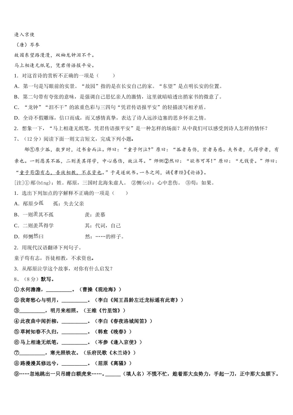 2025届山东省莒县语文七下期中检测模拟试题含解析_第2页