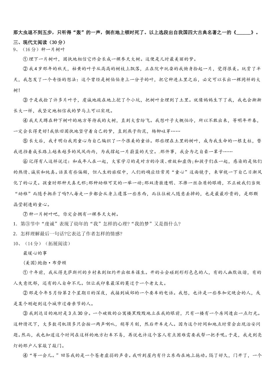 2025届山东省莒县语文七下期中检测模拟试题含解析_第3页