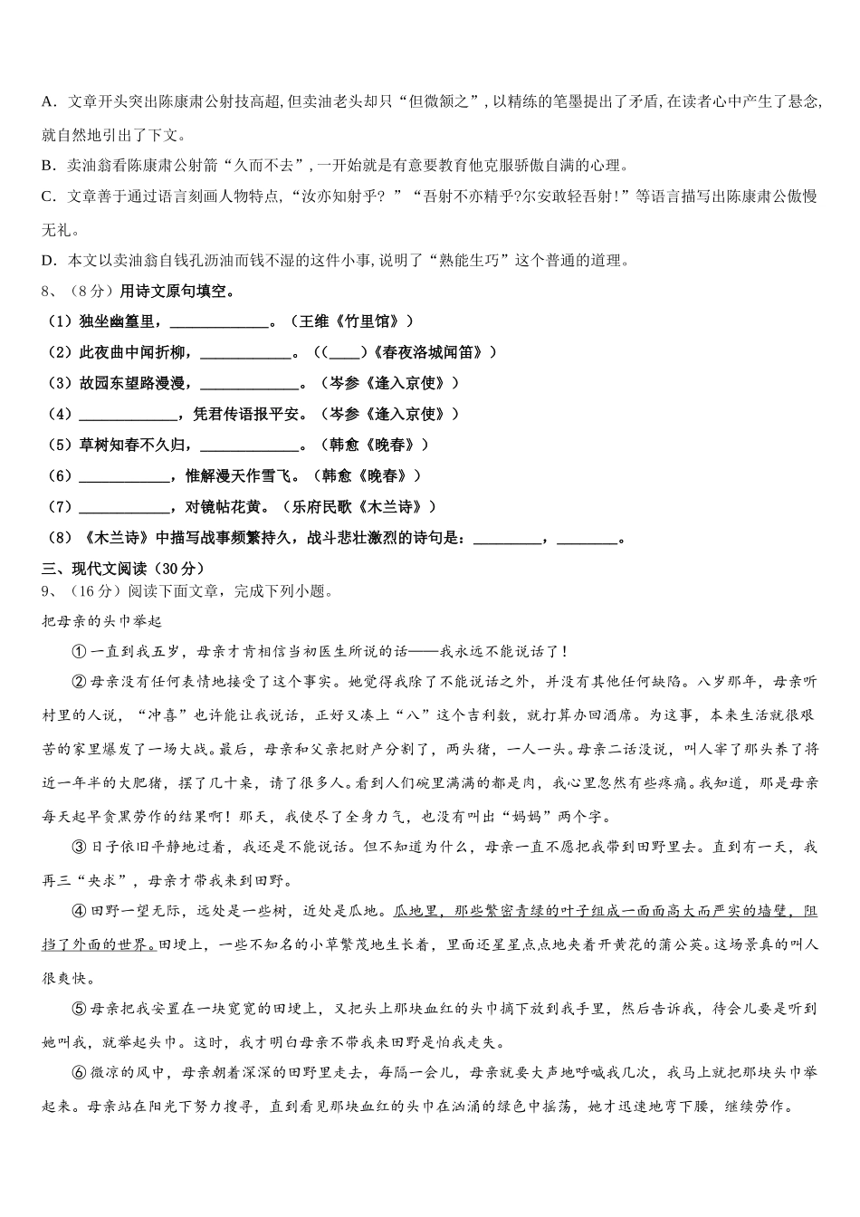 2024-2025学年山东省潍坊市滨海区七下语文期中统考模拟试题含解析_第3页