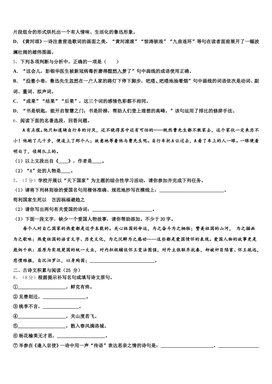 山东省莱芜市莱城区茶业口镇腰关中学2025年语文七年级第二学期期中调研模拟试题含解析_第2页