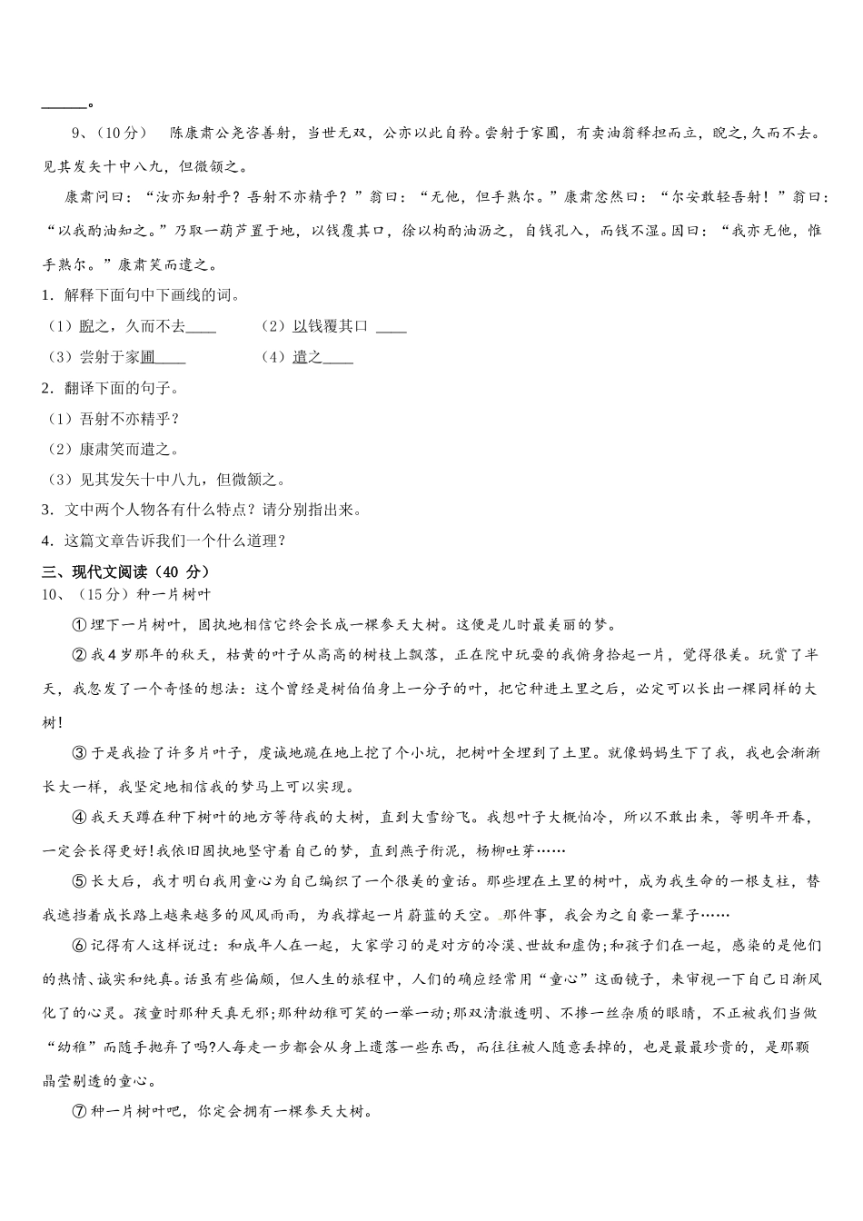 山东省莱芜市莱城区茶业口镇腰关中学2025年语文七年级第二学期期中调研模拟试题含解析_第3页