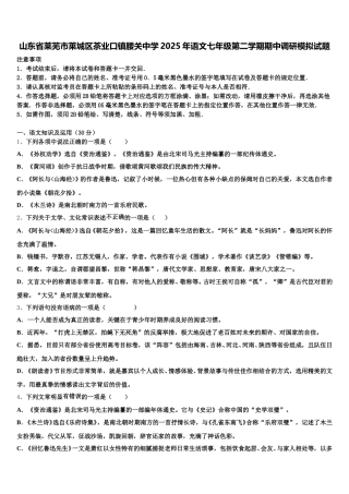 山东省莱芜市莱城区茶业口镇腰关中学2025年语文七年级第二学期期中调研模拟试题含解析