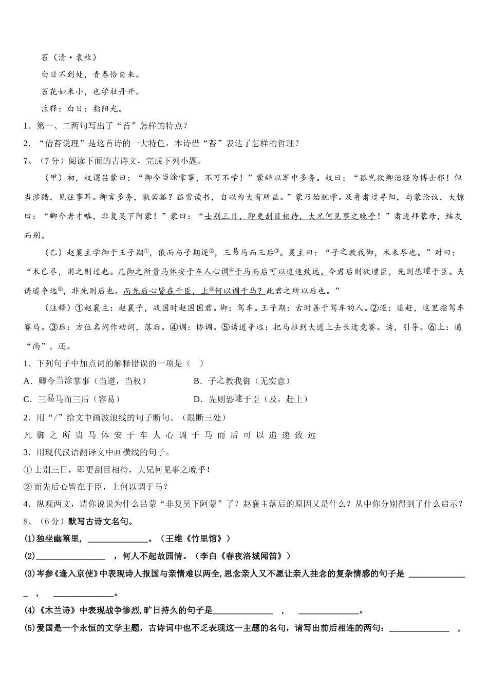 山东省平邑县2025届语文七下期中达标检测模拟试题含解析_第2页