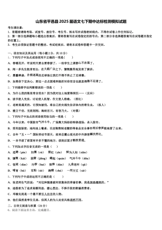 山东省平邑县2025届语文七下期中达标检测模拟试题含解析