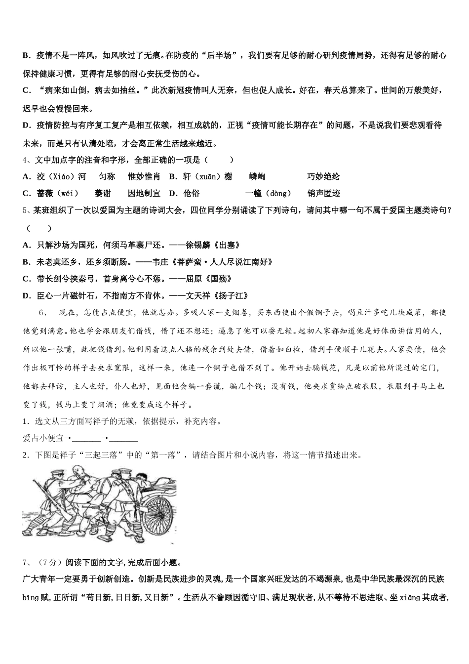 2024-2025学年山东省淄博张店区四校联考七年级语文第二学期期中检测试题含解析_第2页