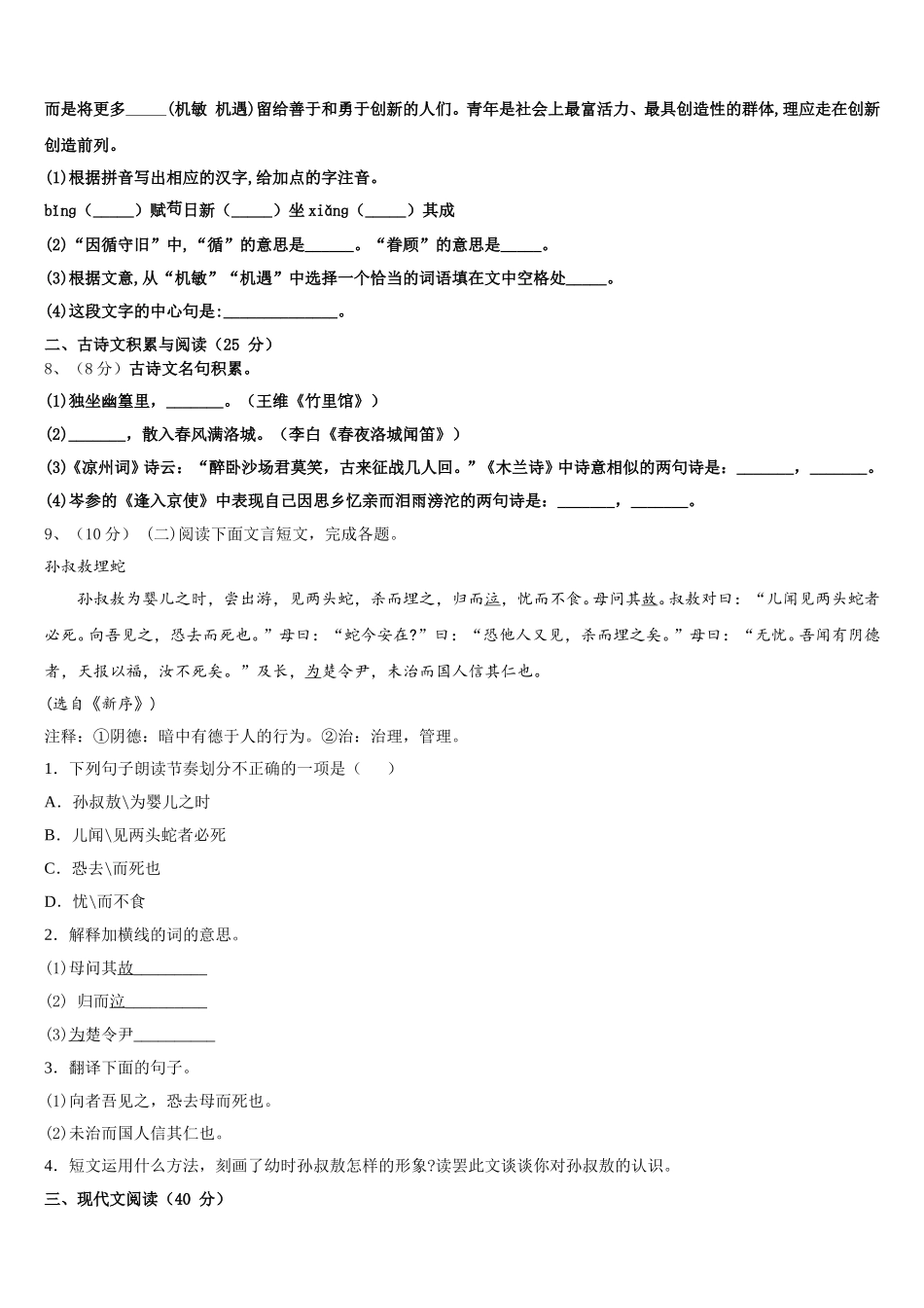 2024-2025学年山东省淄博张店区四校联考七年级语文第二学期期中检测试题含解析_第3页