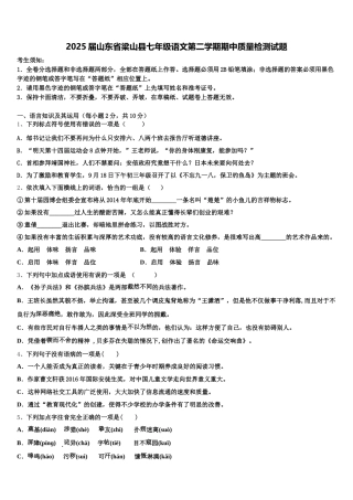 2025届山东省梁山县七年级语文第二学期期中质量检测试题含解析