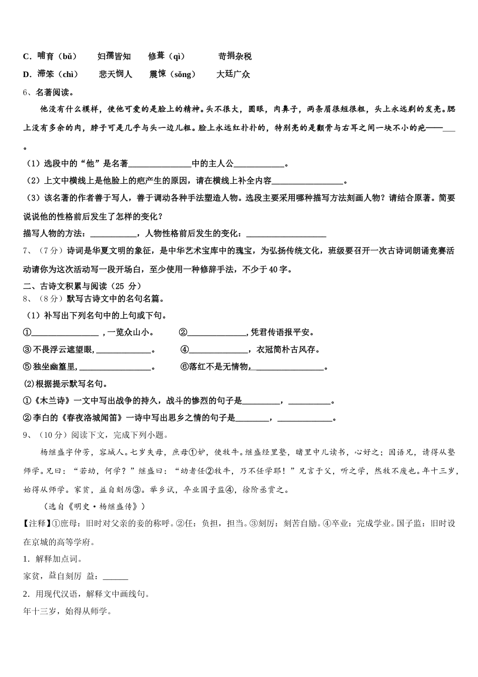 山东省济宁市名校2025年语文七年级第二学期期中检测试题含解析_第2页