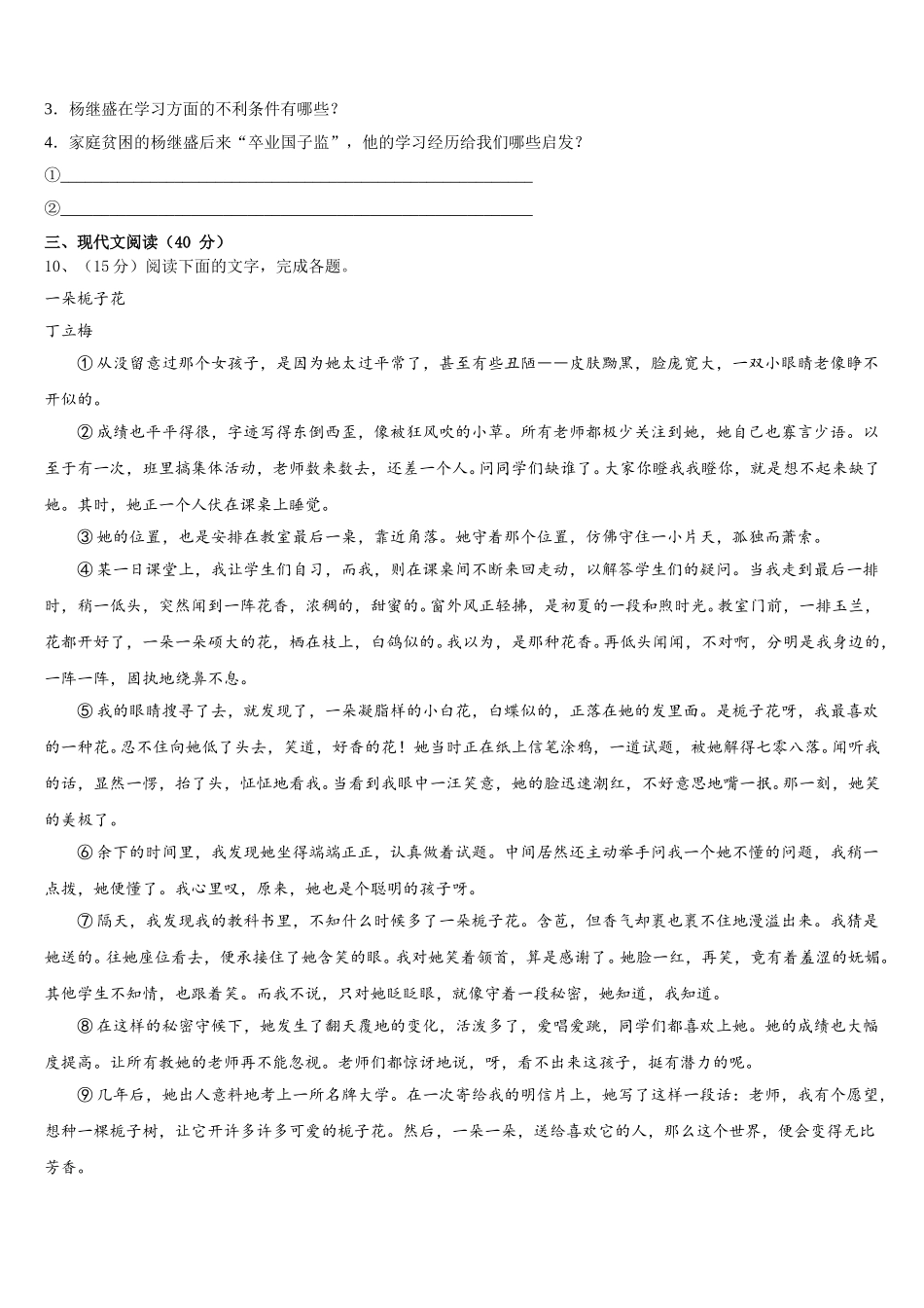 山东省济宁市名校2025年语文七年级第二学期期中检测试题含解析_第3页