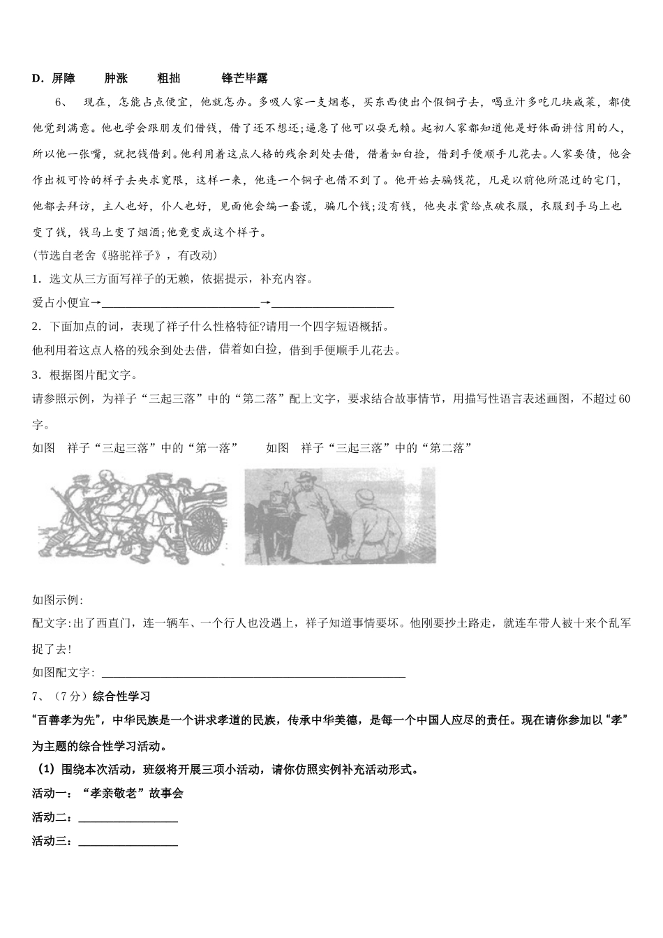 2024-2025学年山东省邹平市部分学校七年级语文第二学期期中考试模拟试题含解析_第2页
