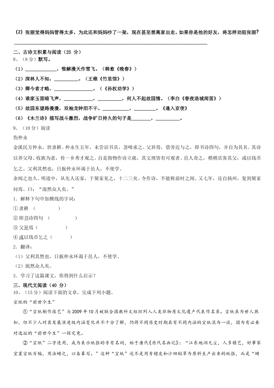 2024-2025学年山东省邹平市部分学校七年级语文第二学期期中考试模拟试题含解析_第3页