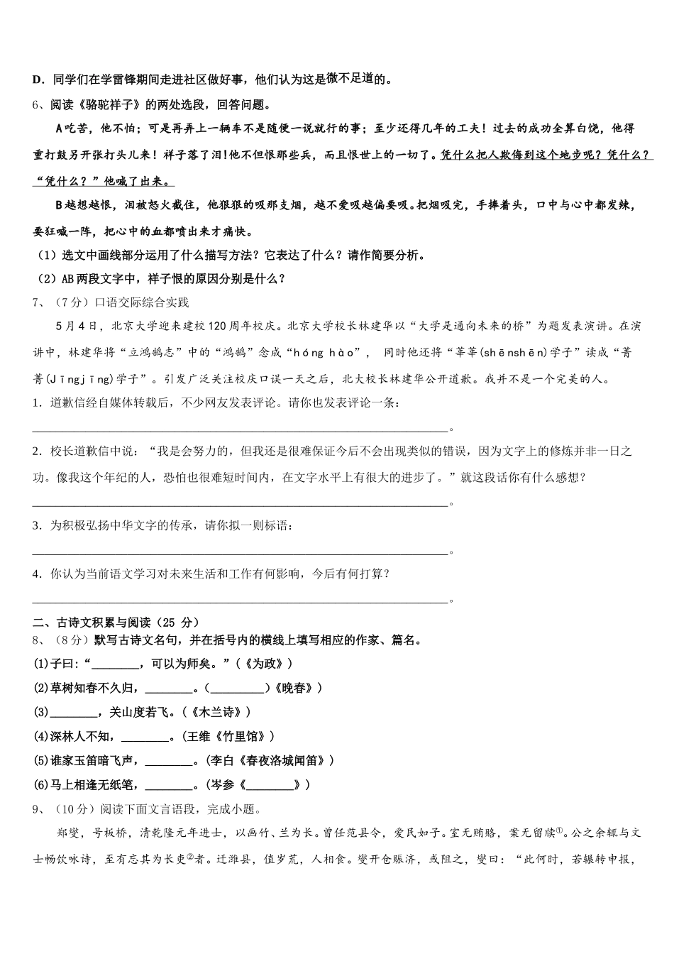 山东省临朐县2024-2025学年七下语文期中考试试题含解析_第2页