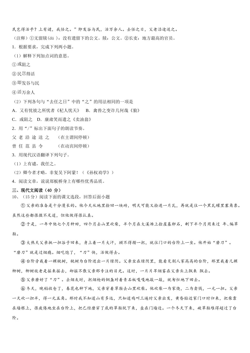 山东省临朐县2024-2025学年七下语文期中考试试题含解析_第3页