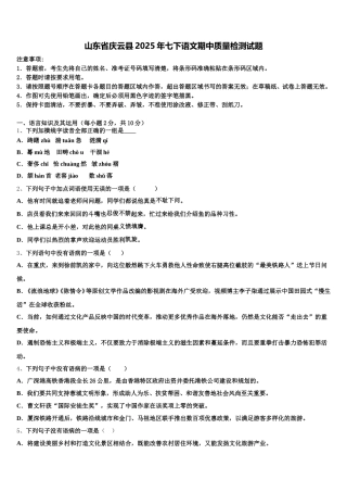 山东省庆云县2025年七下语文期中质量检测试题含解析