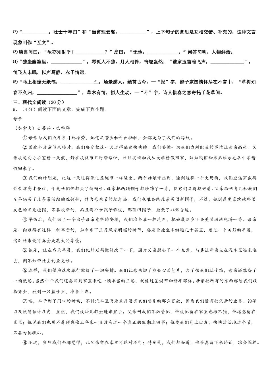山东省临沂兰陵县联考2025届七下语文期中调研试题含解析_第3页