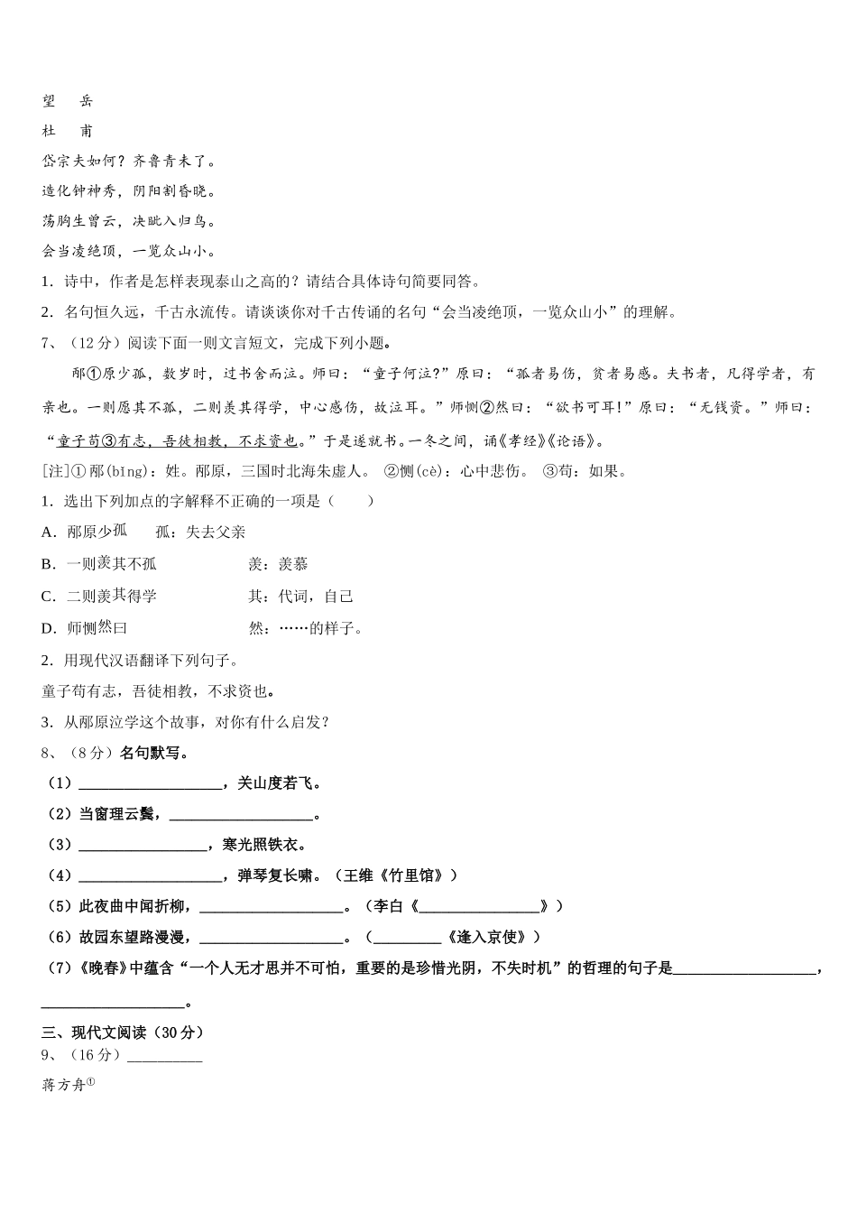 山东省枣庄市第四十一中学2025年七下语文期中复习检测试题含解析_第2页