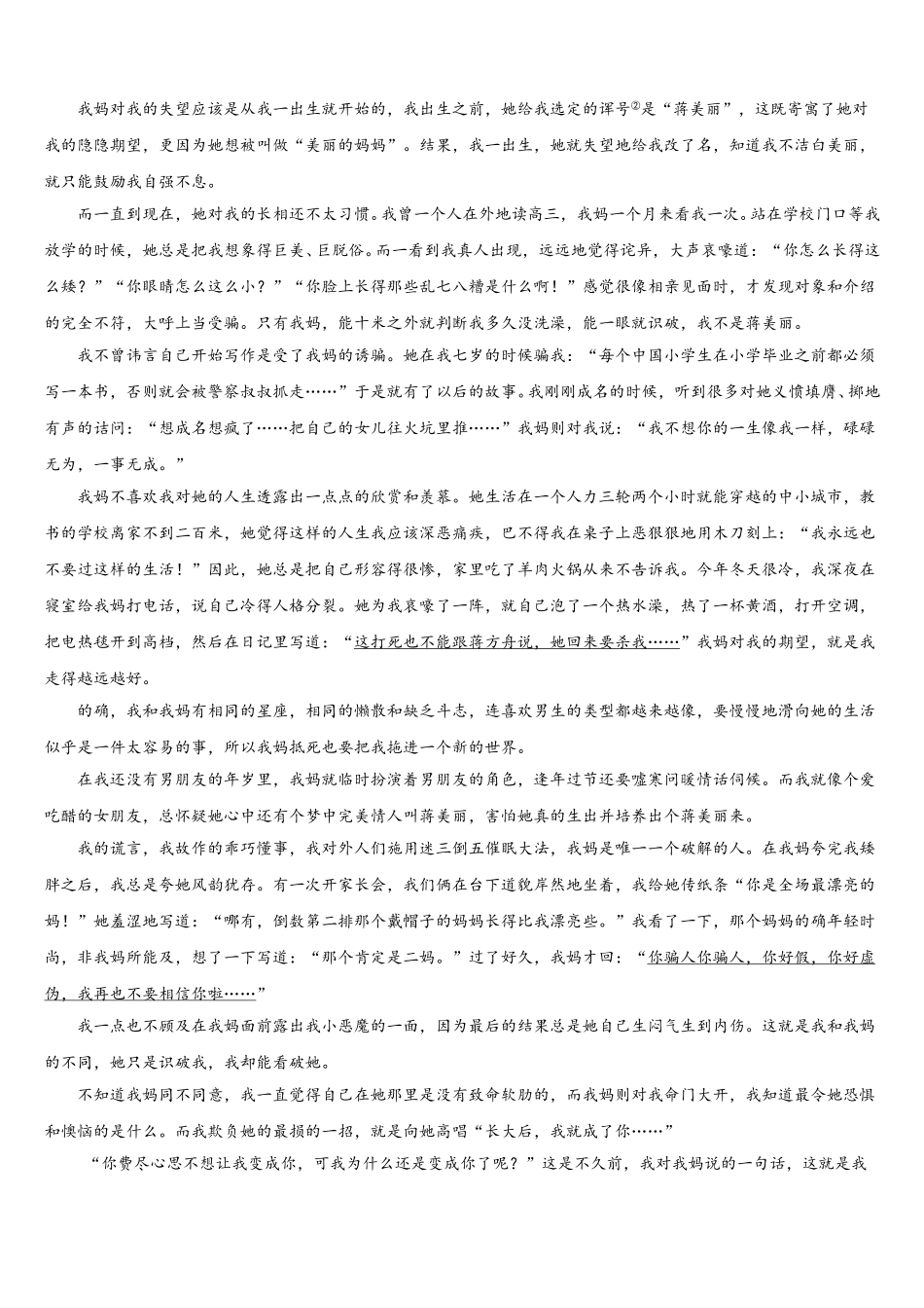山东省枣庄市第四十一中学2025年七下语文期中复习检测试题含解析_第3页