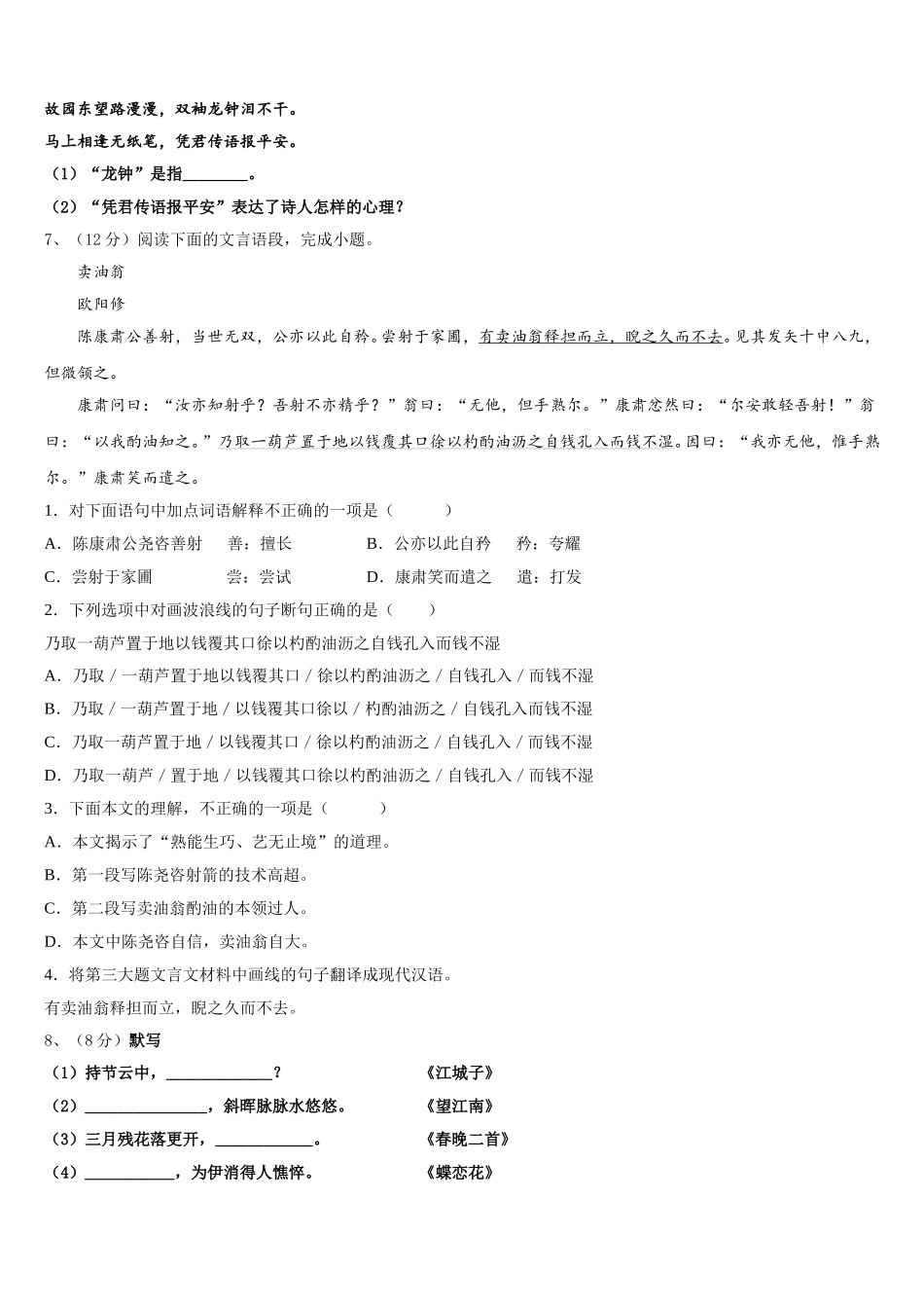 山东省海阳市美宝学校2024-2025学年语文七年级第二学期期中考试模拟试题含解析_第2页