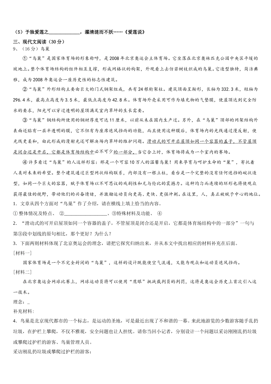 山东省海阳市美宝学校2024-2025学年语文七年级第二学期期中考试模拟试题含解析_第3页