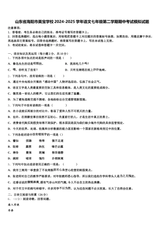 山东省海阳市美宝学校2024-2025学年语文七年级第二学期期中考试模拟试题含解析
