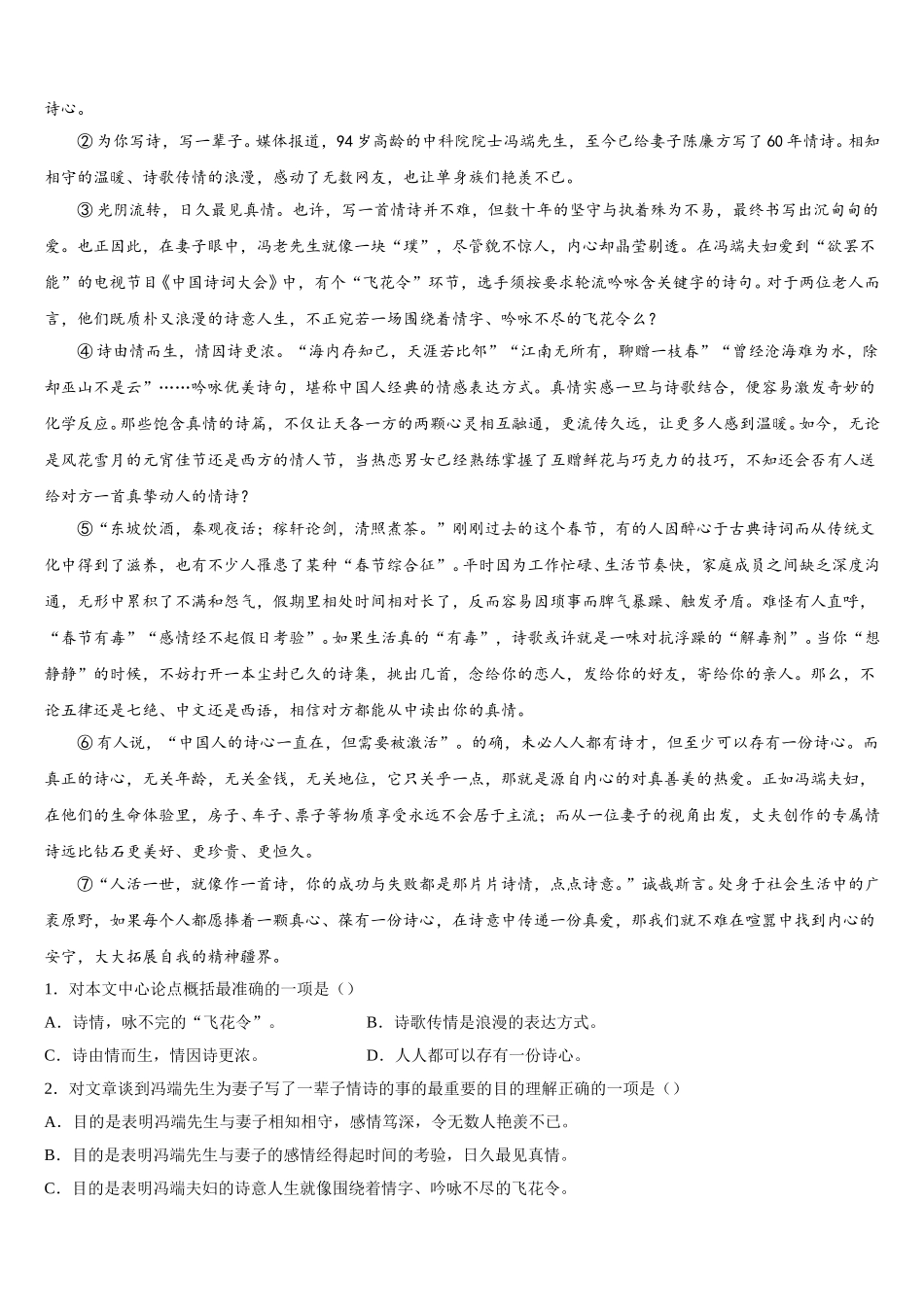 德州市重点中学2024-2025学年语文七年级第二学期期中学业质量监测试题含解析_第3页