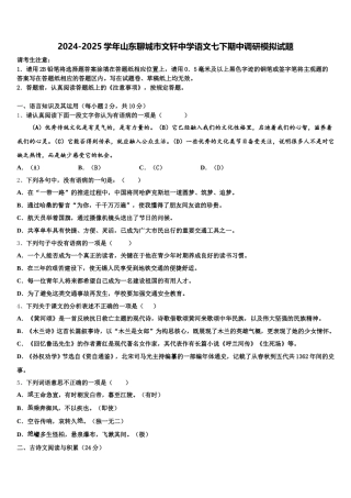 2024-2025学年山东聊城市文轩中学语文七下期中调研模拟试题含解析