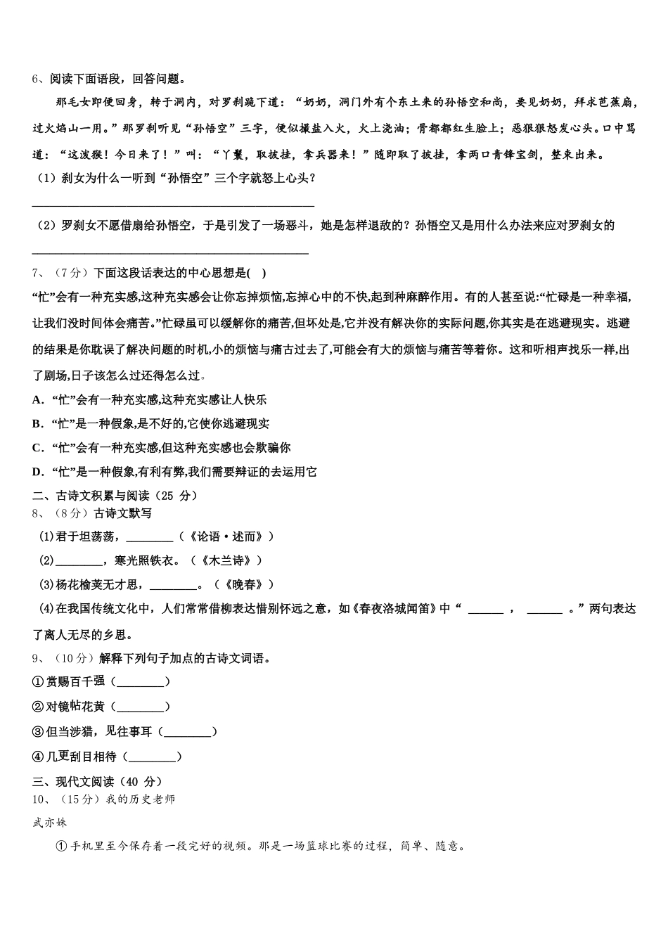 山东省泰安岱岳区六校联考2025届语文七下期中考试试题含解析_第2页