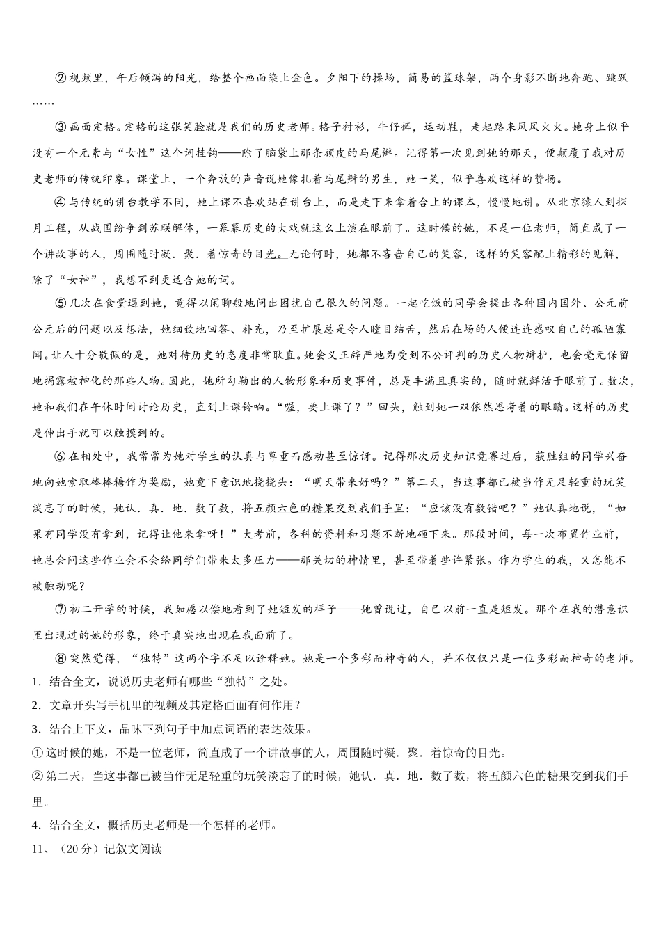 山东省泰安岱岳区六校联考2025届语文七下期中考试试题含解析_第3页