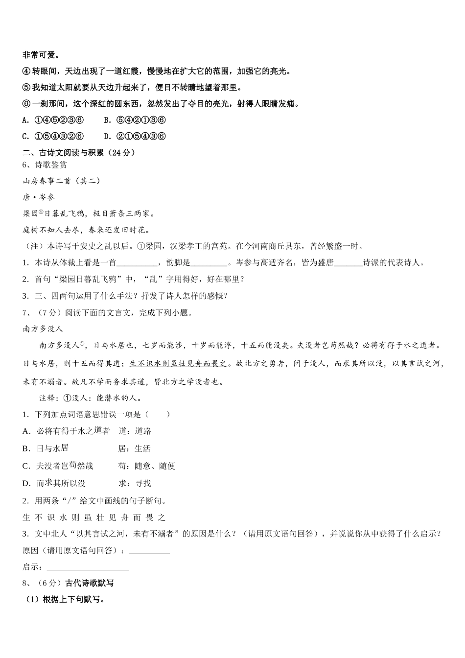 2024-2025学年山东省菏泽市郓城县七下语文期中监测模拟试题含解析_第2页