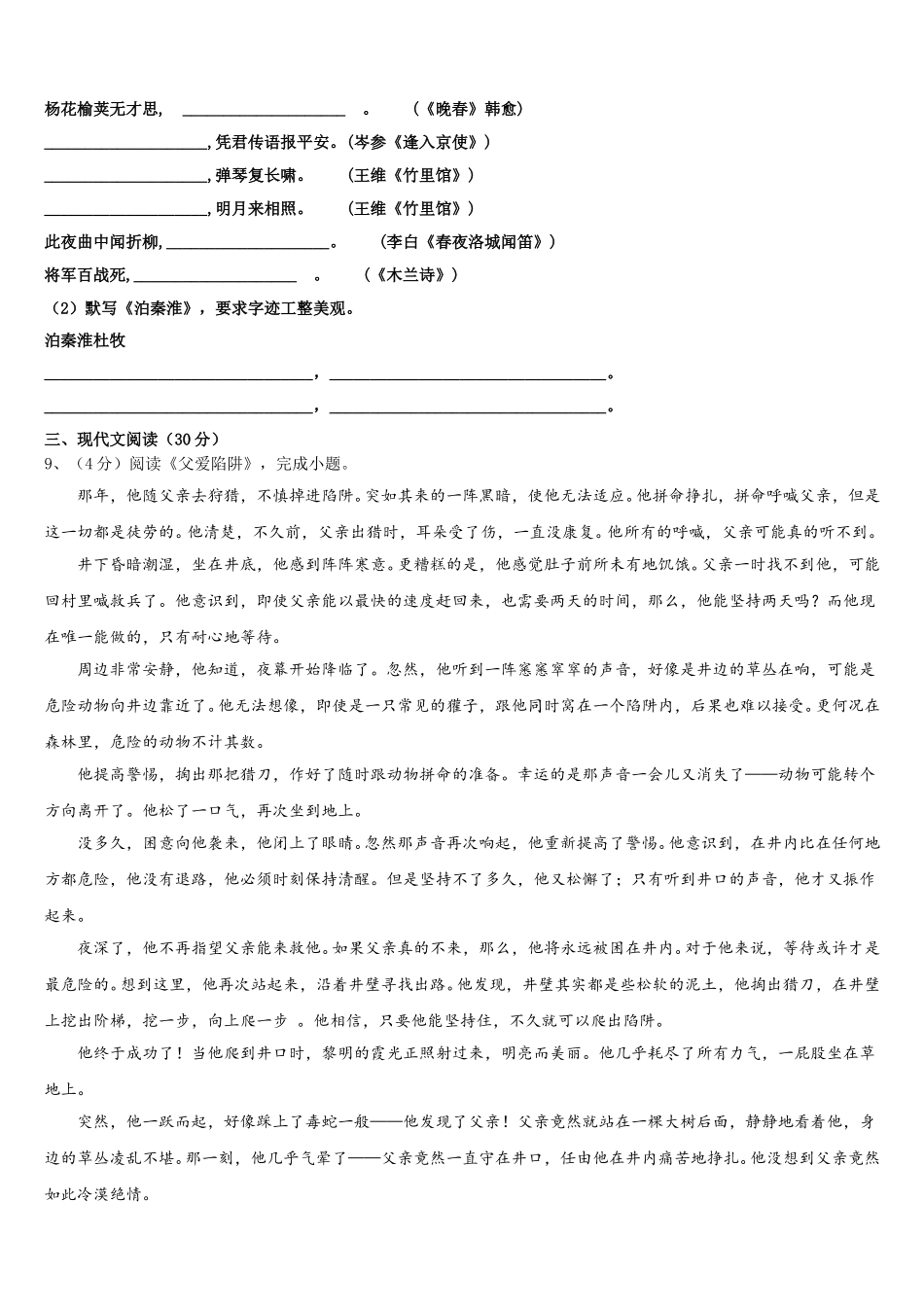 2024-2025学年山东省菏泽市郓城县七下语文期中监测模拟试题含解析_第3页