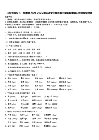 山东省青岛五十九中学2024-2025学年语文七年级第二学期期中复习检测模拟试题含解析
