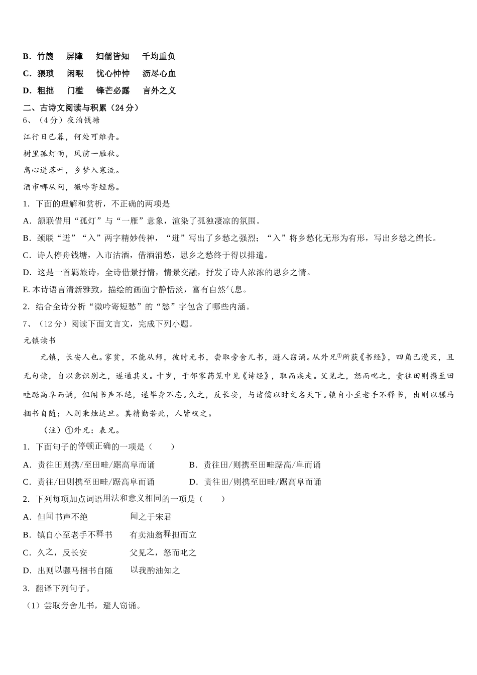2025年山东省青岛市开发区实验七下语文期中联考模拟试题含解析_第2页