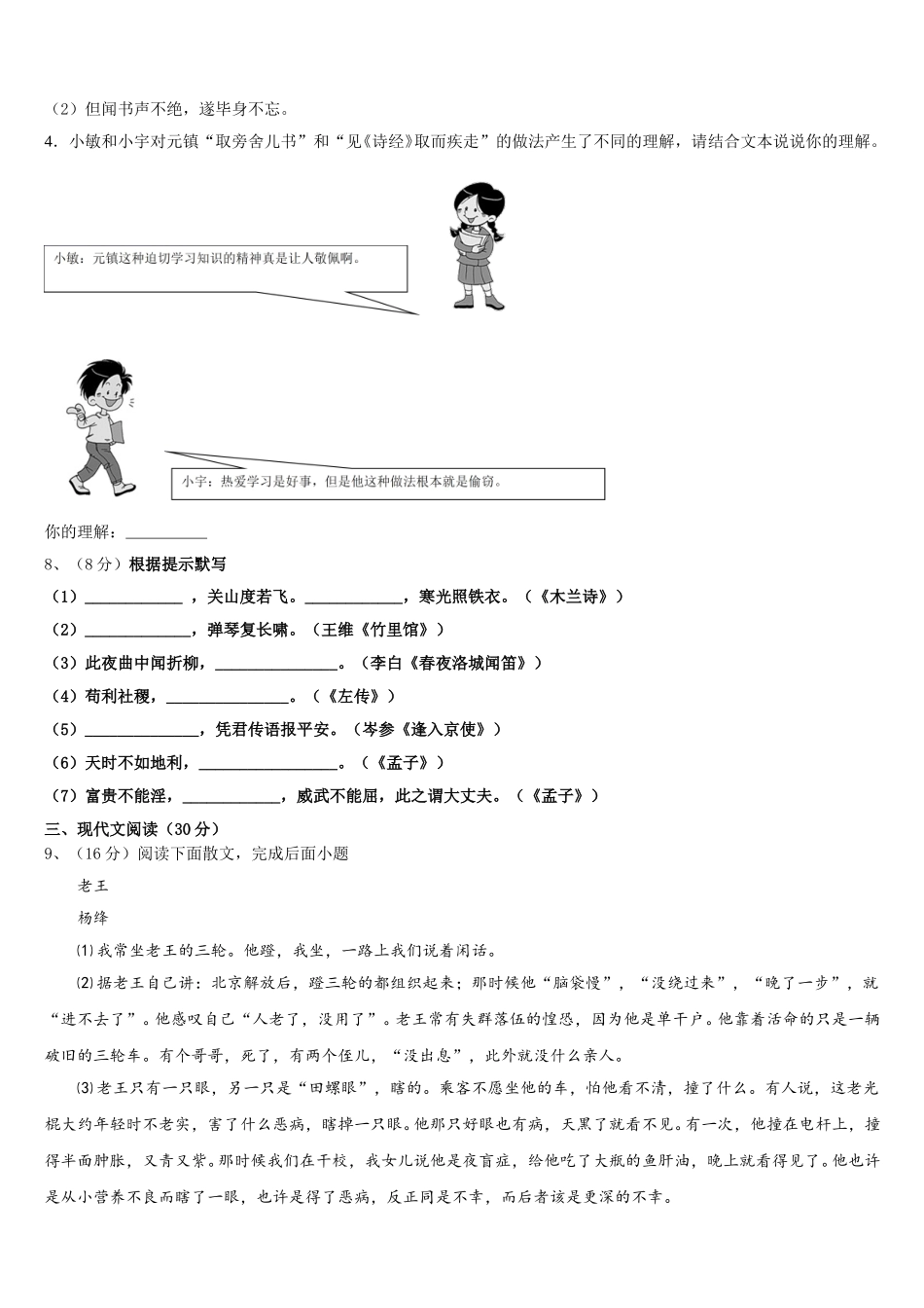 2025年山东省青岛市开发区实验七下语文期中联考模拟试题含解析_第3页