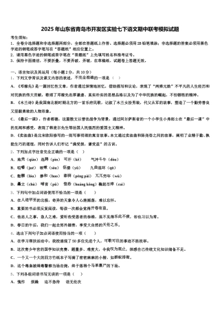 2025年山东省青岛市开发区实验七下语文期中联考模拟试题含解析