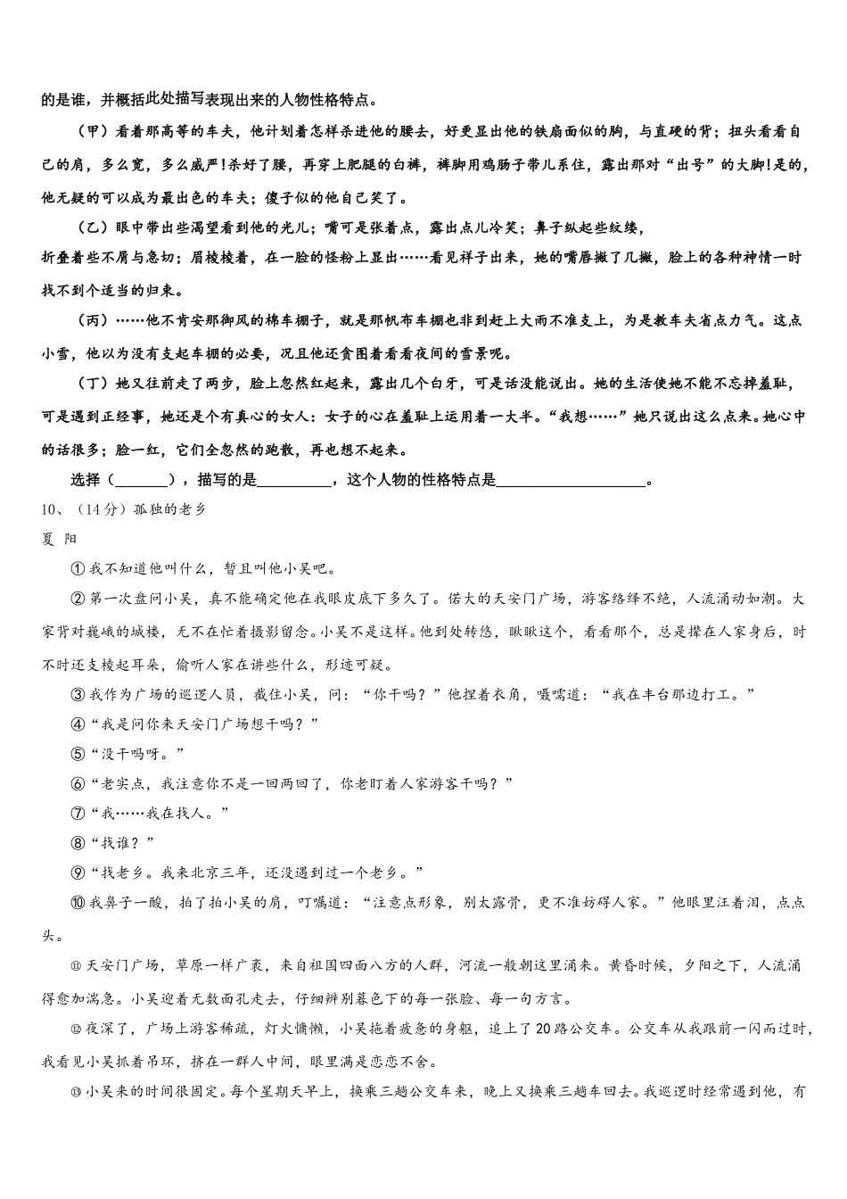 2025年山东省枣庄市中学区永安乡黄庄中学语文七下期中考试试题含解析_第3页