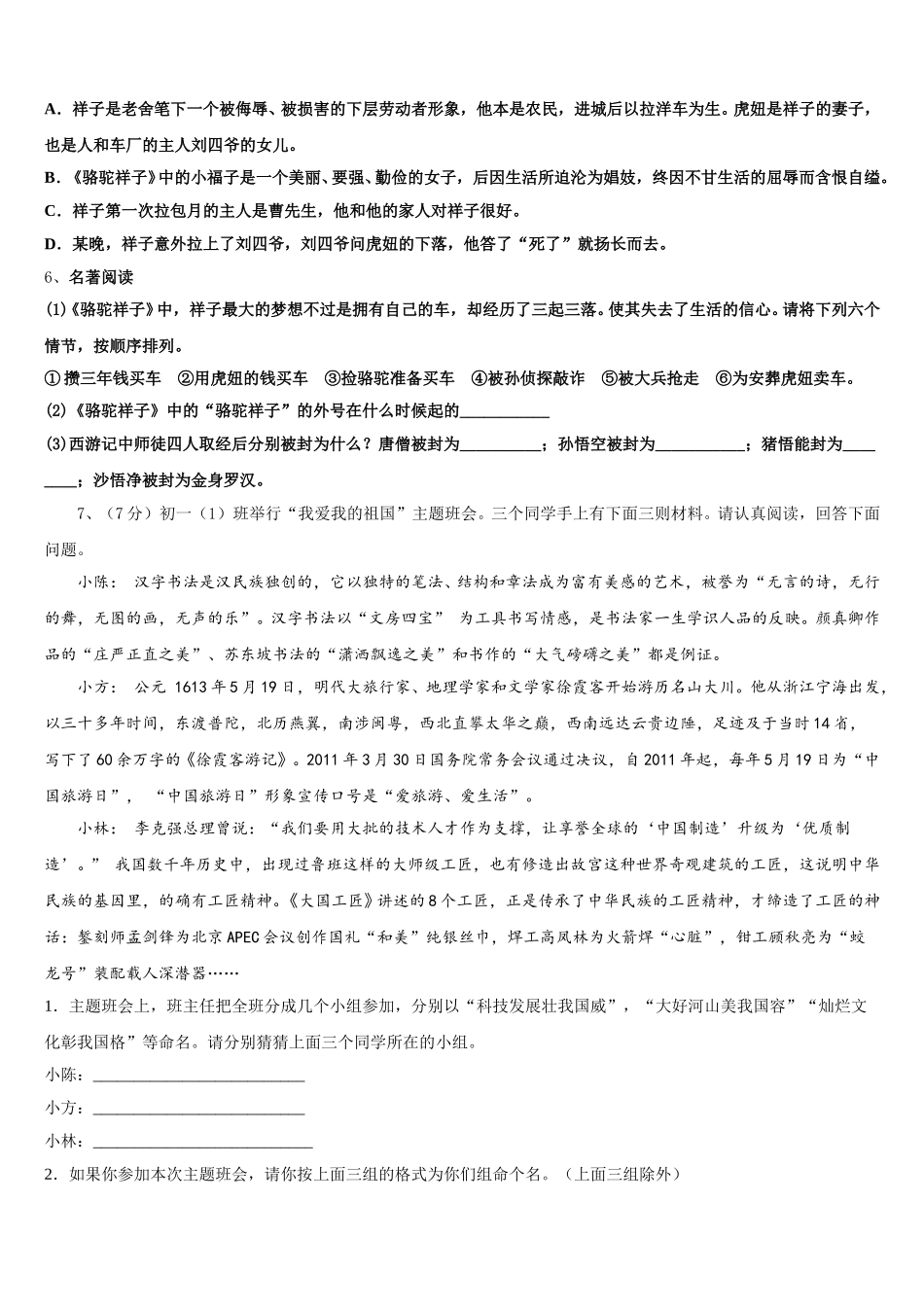 山东菏泽市曹县2025年语文七下期中质量检测试题含解析_第2页