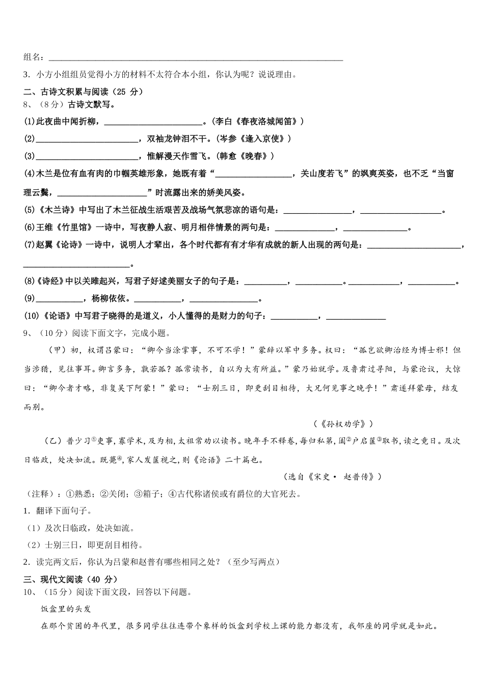 山东菏泽市曹县2025年语文七下期中质量检测试题含解析_第3页