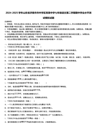 2024-2025学年山东省济南市市中学区育英中学七年级语文第二学期期中学业水平测试模拟试题含解析