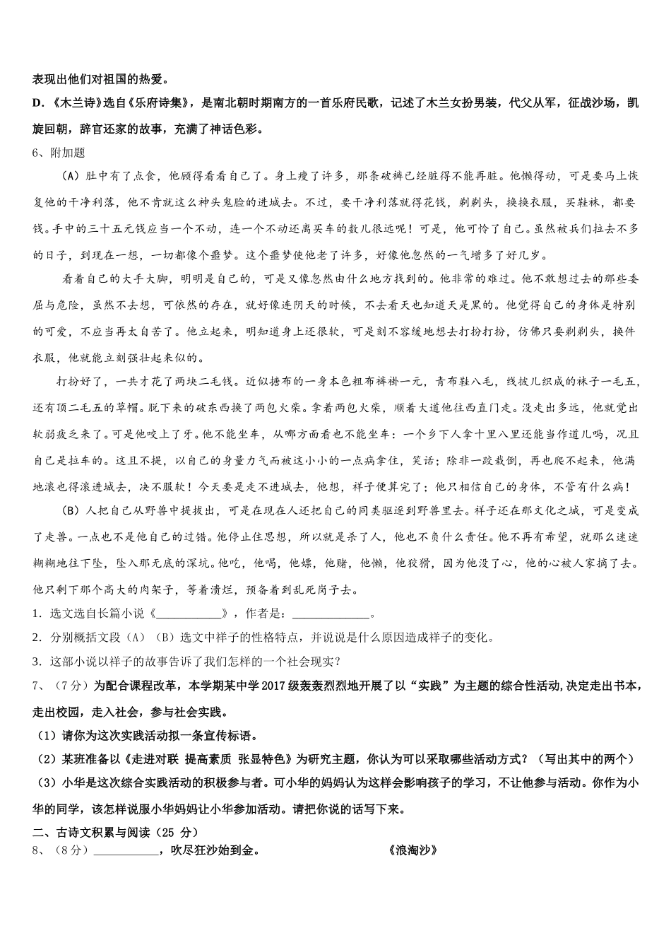 2024-2025学年山东省泰安市泰山外国语学校语文七年级第二学期期中综合测试模拟试题含解析_第2页